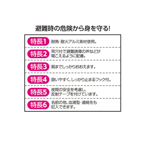 子供用防災ずきん 51295●子供用防災ずきん●ボウエキ 51295●子供用防災ずきん●ボウエキ【取寄せ商品】