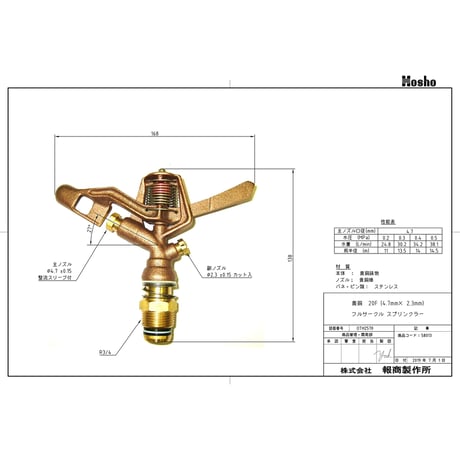 フルサークルスプリンクラー　２０Ａ 58013●フルサークルスプリンクラー　２０Ａ●報商製作所 58013●フルサークルスプリンクラー　２０Ａ●報商製作所【取寄せ商品】