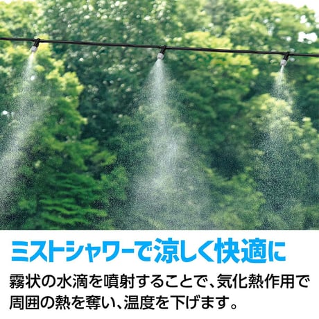 かんたんミストシャワー　10m　熱中症対策 51273●かんたんミストシャワー　10m　熱中症対策●アーテック 51273【取寄せ商品】