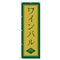 Ｔ－００８４４＿ワインバルＤ【取寄せ商品】