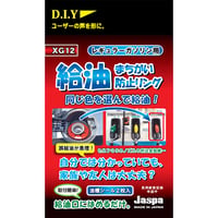 カー用品　給油間違い防止リング　レギュラーガソリン用 XG-12●向島自動車用品製作所【取寄せ商品】