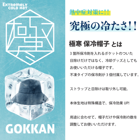 GOKKAN アドベンチャーハット極寒保冷帽子ベージュ●保冷帽子●熱中対策●UVカット帽子●ネックガード付き帽子●アウトドア帽子●冷感グッズ●紫外線対策●首元冷却●保冷剤ポケット付き●日本真田帽子