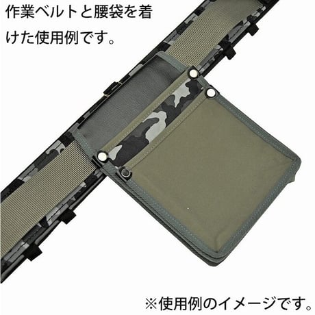 胴当てベルト／灰迷彩柄 ●金井産業【取寄せ商品】