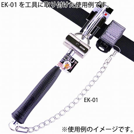 工具用　落下防止＆装飾用チェーン　ステンレス　ＥＫ－０１ EK-01●金井産業 EK-01●工具用　落下防止＆装飾用チェーン　ステンレス　ＥＫ－０１●金井産業【取寄せ商品】