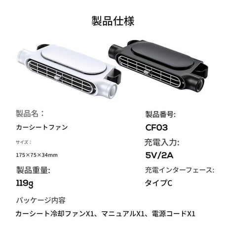 車載扇風機 座席ﾌｧﾝ ﾌﾞﾗｯｸ CF03 車用ファン ヘッドレスト扇風機 首元冷却 車内快適グッズ USBファン 風量調節 一体型非対応 暑さ対策 ドライブグッズ