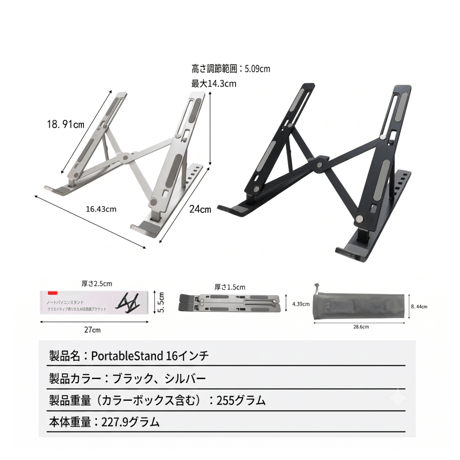 PortableStand16ｲﾝﾁ(ﾌﾞﾗｯｸ) ●PCスタンド●タブレットスタンド●ノートパソコンスタンド●6段階●折りたたみ●コンパクト●滑り止め●耐久性●角度調整