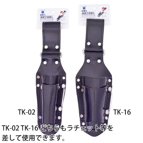 黒皮工具差し　ＴＫ－０２ TK-02●金井産業【取寄せ商品】