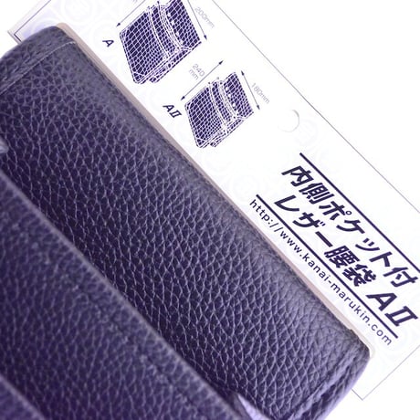 内側ポケット付レザー腰袋　ＡⅡ　黒 AⅡ 黒●金井産業【取寄せ商品】