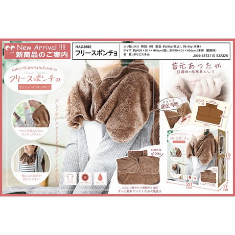 ＨＡＣ３６８２　フリースポンチョ HAC