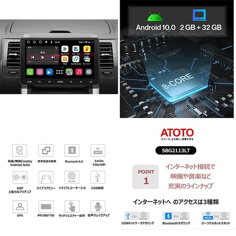 ATOTO　S８車載カーナビ　S８G２１１３LT　１０．１インチ 後付け　カーオーディオ ATOTO●オーディオ●一体型●大画面●車載●カープレイ●ハンズフリー●android【取寄せ商品】
