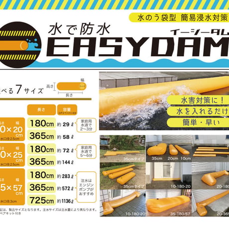 イージーダム 平城商事株式会社