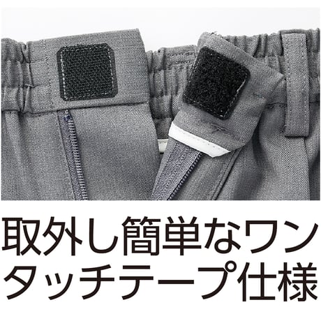 ワンタッチテープ使いらくらくファスナーパンツ　紳士用　ＣＨＣ ケアファッション●介護●自立支援●着替え簡単●お年寄り●シルバー●業務用●老人ホーム●病院●リハビリ 【取寄せ商品】