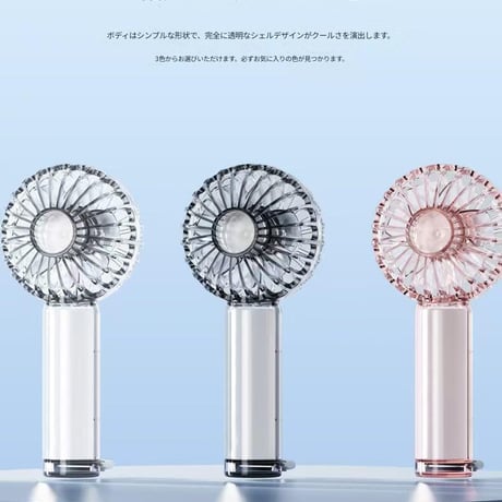 【購入特典付き！】ﾊﾝﾃﾞｨﾌｧﾝｶﾗｰ呼吸ﾗｲﾄ付  Y53  携帯扇風機 クリアデザイン 透明 カラビナ付き LEDライト ミニ扇風機 USB充電式 小さい子供 ママ  おしゃれ 熱中症対策