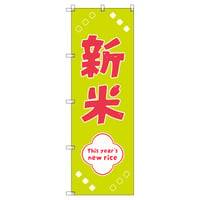 Ｔ－００８０４＿新米Ｃ【取寄せ商品】