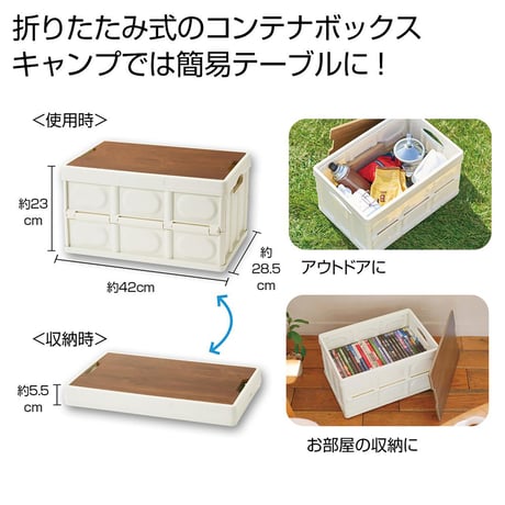 テーブルになるコンテナボックス 2373181●内海産業株式会社【取寄せ商品】