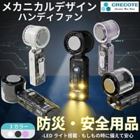LEDライト搭載 USB小型送風ファン ＦＣ８ ３６００ｍＡｈ（１０Ｗ）安全 防災用品  透明ボディ メカニカルデザイン 送風機 停電対策 大容量バッテリー ＵＳＢ充電式 ガジェット好き