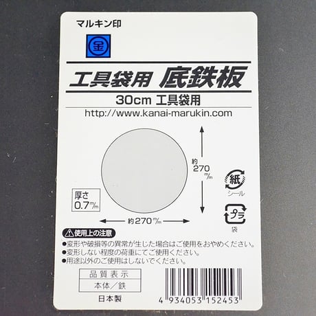 工具袋用底鉄版　３０ＣＭ用 6300065575●金井産業 6300065575●工具袋用底鉄版　３０ＣＭ用●金井産業【取寄せ商品】