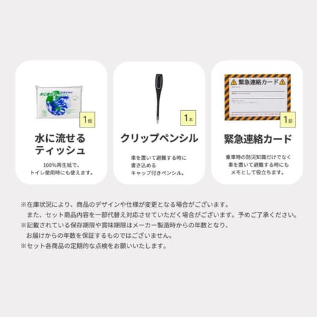 車載用防災15点セット 非常用 防災セット 6300072040●車載用防災15点セット 非常用 防災セット●エムアンドティー