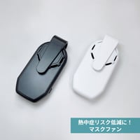 マスク用送風機　Mask  Fan マスクファン 扇風機 蒸れない 熱中症対策 USB 充電式 小型 エアーベンチレーター マスク  elejolie マスク用サーキュレーターファン