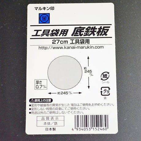 工具袋用底鉄版　２７ＣＭ用 6300065576●金井産業 6300065576●工具袋用底鉄版　２７ＣＭ用●金井産業【取寄せ商品】