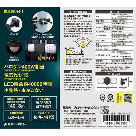 フリーアーム式ＬＥＤセンサーライト　「コンセント式」　防雨型 LED-AC2024DS●プロモート【取寄せ商品】