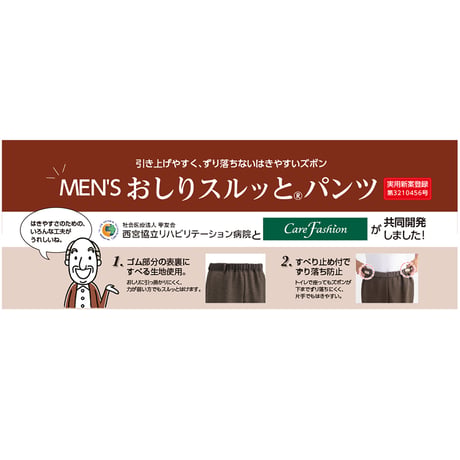 おしりスルッとニットホッピングパンツ　脱ぎはき簡単　着心地快適　紳士　ＬＧ ケアファッション【取寄せ商品】