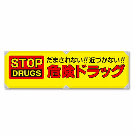 防犯ヨコのぼり　ＹＮＢ－２０ グリーンクロス