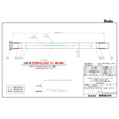 スプリームホース（消防消火用ホース）１．６ＭＰａ　６５Ａ×２０ｍ　差込式 314007●スプリームホース（消防消火用ホース）１．６ＭＰａ　６５Ａ×２０ｍ差込式●報商製作所 314007【取寄せ商品】
