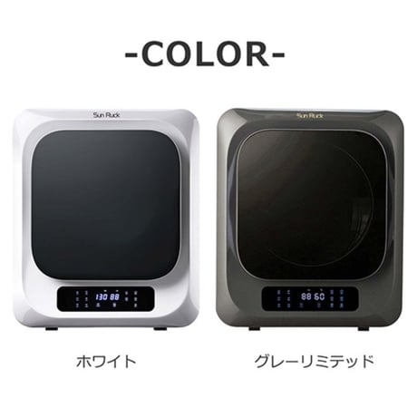 ＳｕｎＲｕｃｋ　小型衣類乾燥機　グレーリミテッド SR-ASMN206-GY【取寄せ商品】