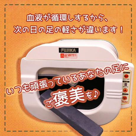 スマーティレッグホット 遠赤外線脚温器 フットバス 水・お湯不要 寒さ 脚冷え対策 6300069186●フジカ【取寄せ商品】