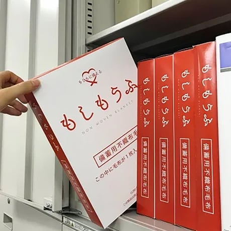 災害備蓄用不織布毛布　もしもうふ　化粧箱付き 6300056723●災害備蓄用不織布毛布●アクシス【取寄せ商品】