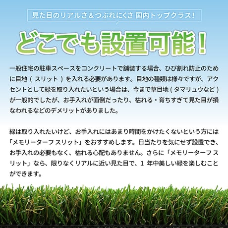 メモリーターフスリット　芝丈２８ｍｍ　長さ約５ｍ ユニオンビズ【取寄せ商品】