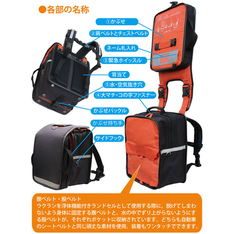 水に浮くランドセル　ウクラン 6300064219●栄商会【取寄せ商品】