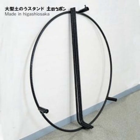 大型土のうスタンド　土のうポン 1137019003●大型土のうスタンド　土のうポン●トップエンジニアリング 1137019003●大型土のうスタンド　土のうポン【取寄せ商品】