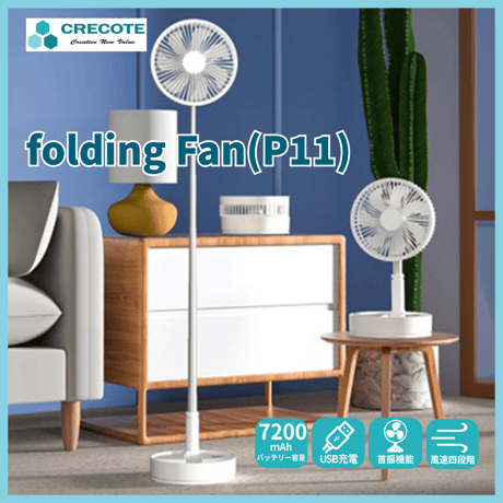 折り畳み式扇風機　Folding Storage Fan(P11) 扇風機 折り畳み リビング 首振り 卓上 充電式 持ち運び アウトドア