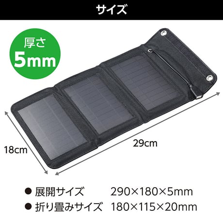 折りたたみ式　ポータブルソーラー充電器　５Ｗ  【取寄せ商品】