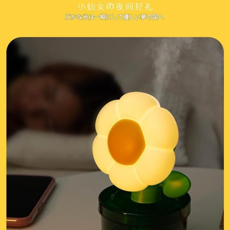 フラワーキャラ卓上加湿器JH0051J 加湿器 卓上加湿器 小型加湿器 USB充電式 超音波式 静音 ナイトライト 自動オフ 可愛い おしゃれ コンパクト 持ち運び