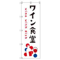 Ｔ－００８３７＿ワイン食堂Ｃ【取寄せ商品】