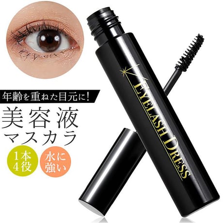 Ｅｙｅｌａｓｈ　Ｄｒｅｓｓ　大人の黒い美容液マスカラ　まつ毛下地ビューラー　４役 DAP【取寄せ商品】