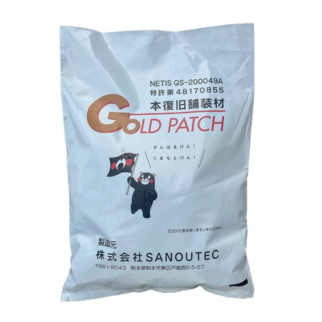 ゴールドパッチ　本復旧舗装材　密粒型　２０ｋｇ／袋 6300065107●SANOUTEC【取寄せ商品】