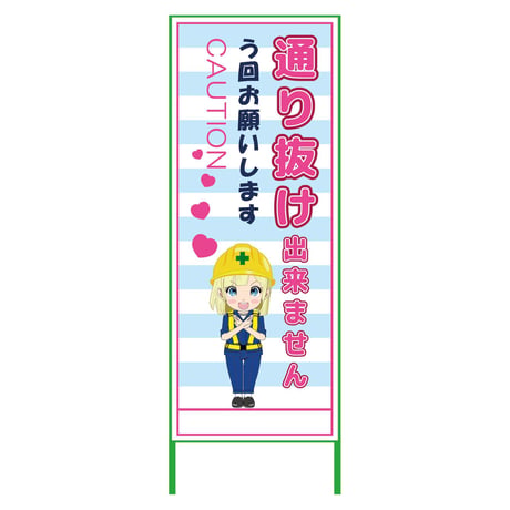 萌えキャラ立看板水色　通り抜け　ＭＣＴＫ－３４ MCTK-34●萌えキャラ立看板水色　通り抜け　ＭＣＴＫ－３４●グリーンクロス【取寄せ商品】