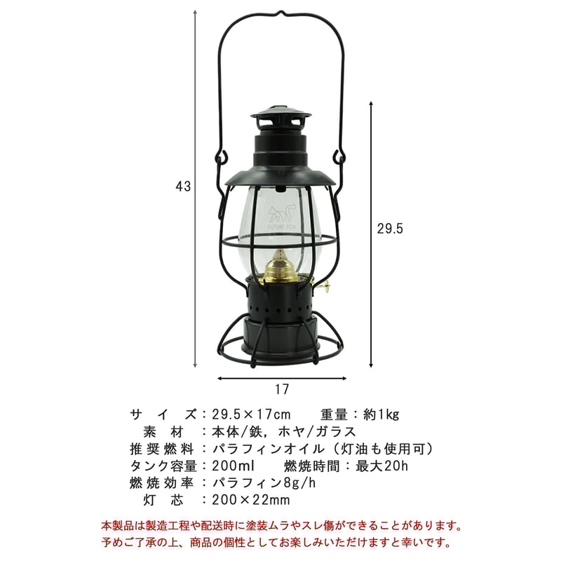 アウトドアランタン FUTURE FOX オイルランタン キャンプ ?Railroad? ブラック