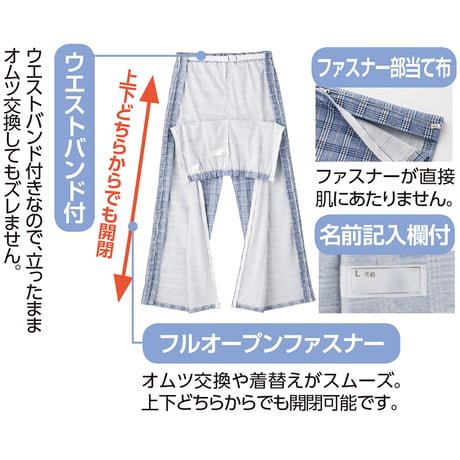 フルオープン洗い替えパンツ　両脇全開　オムツ交換便利　通年　紳士用　ＢＬ　 ケアファッション●介護●自立支援●着替え簡単●お年寄り●シルバー●業務用●老人ホーム●病院●リハビリ【取寄せ商品】