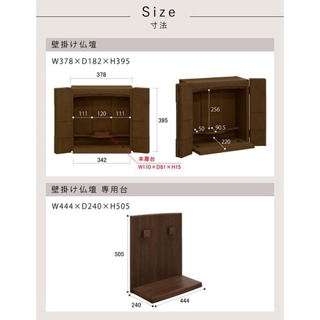 壁掛け仏壇 専用台 ウォールナット 6300074323●丸田木工【取寄せ商品】