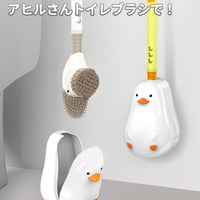 ｱﾋﾙ ﾄｲﾚﾌﾞﾗｼ トイレブラシ アヒル かわいい おしゃれ トイレ掃除用品 トイレグッズ 洗面所グッズ お掃除グッズ トイレブラシケース付き アヒルデザイン トイレブラシセット 癒しグッズ