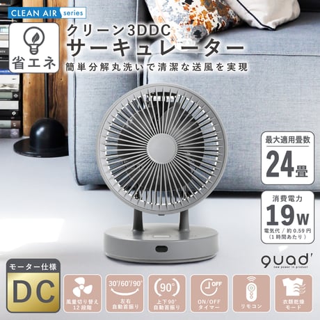 ＱＳ４０５ＧＹ　ＰＵＲＥＡＩＲ　ＤＲＹ　ＤＣ　（グレー） QUADS【取寄せ商品】