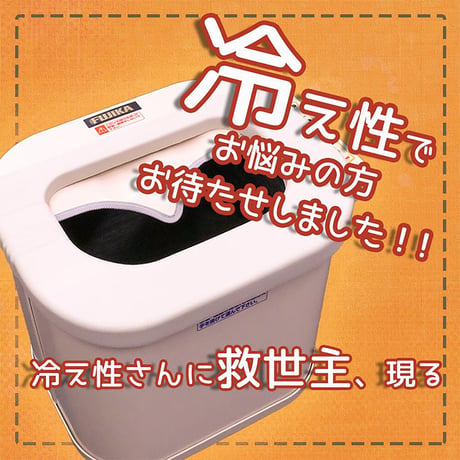 スマーティレッグホット 遠赤外線脚温器 フットバス 水・お湯不要 寒さ 脚冷え対策 6300069186●フジカ【取寄せ商品】