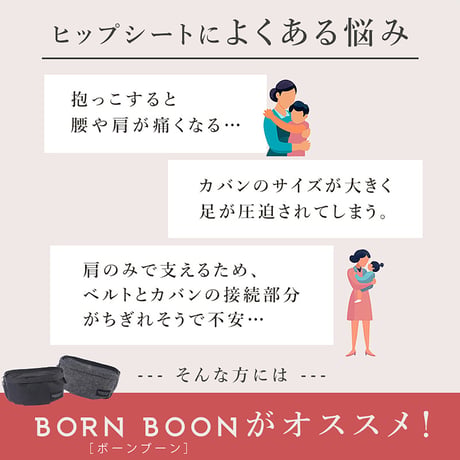 ＢＯＲＮ　ＢＯＯＮ　ボーンブーン　ヒップシート　ショルダーバック　２ｗａｙ　抱っこ紐　グレー Colulu0183●orivance【取寄せ商品】