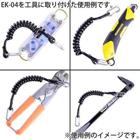工具用　落下防止＆装飾用コード　ＥＫ－０４ EK-04●金井産業 EK-04●工具用　落下防止＆装飾用コード　ＥＫ－０４●金井産業【取寄せ商品】