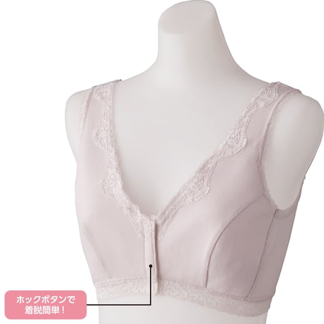 フロントホックソフトブラ　綿１００％　脱着簡単　洗濯機丸洗い可　ＰＨ ケアファッション●介護●自立支援●着替え簡単●お年寄り●シルバー●業務用●老人ホーム●病院●リハビリ【取寄せ商品】